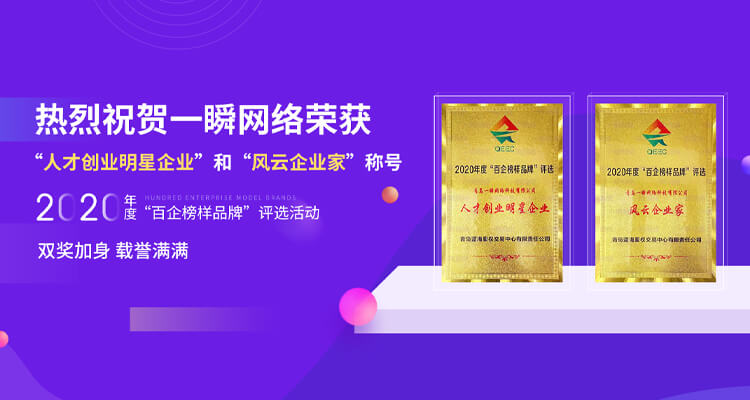 青島一瞬網(wǎng)絡(luò)提供青島網(wǎng)絡(luò)營銷,青島網(wǎng)絡(luò)推廣,青島網(wǎng)站優(yōu)化,青島移動(dòng)營銷,青島電商托管,青島網(wǎng)絡(luò)公關(guān)等多種服務(wù)!